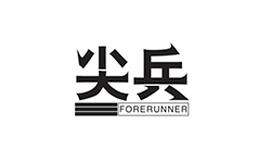 益达办公用纸品牌：尖兵